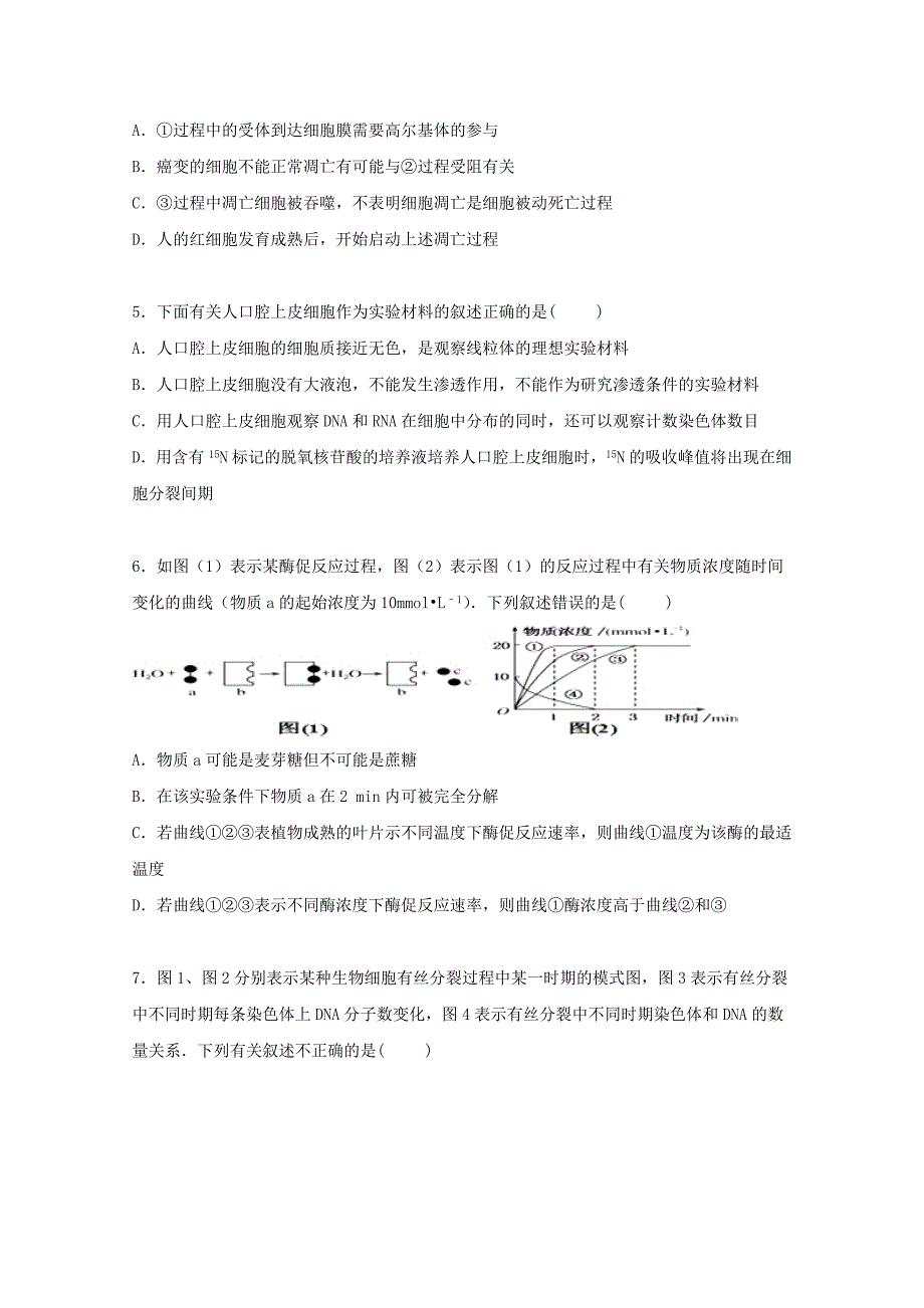 江西省上饶市铅山一中2014-2015学年高一生物上学期期末试卷（含解析）_第2页