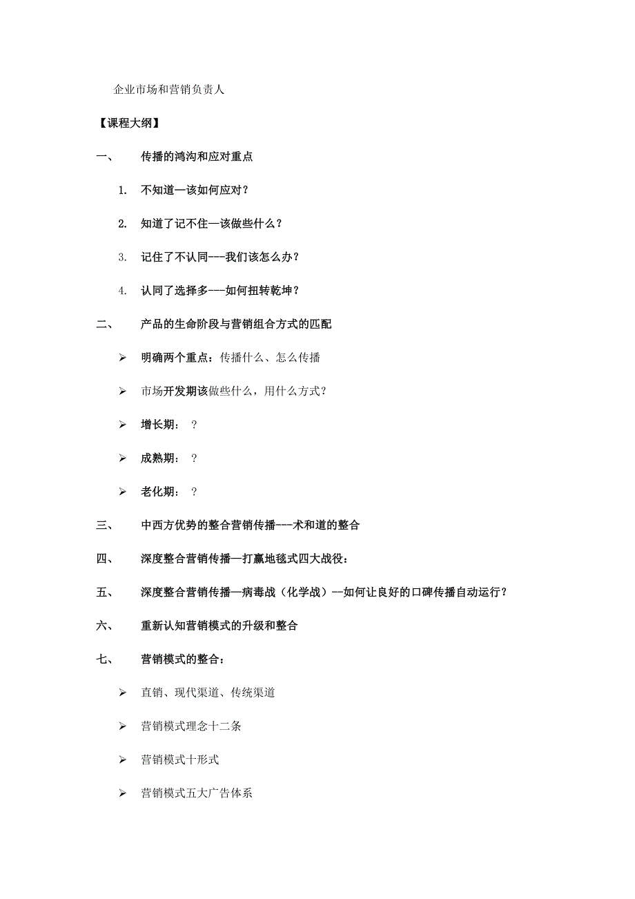 高海友—《整合营销传播》_第2页