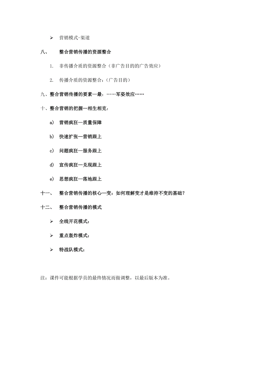 高海友—《整合营销传播》_第3页