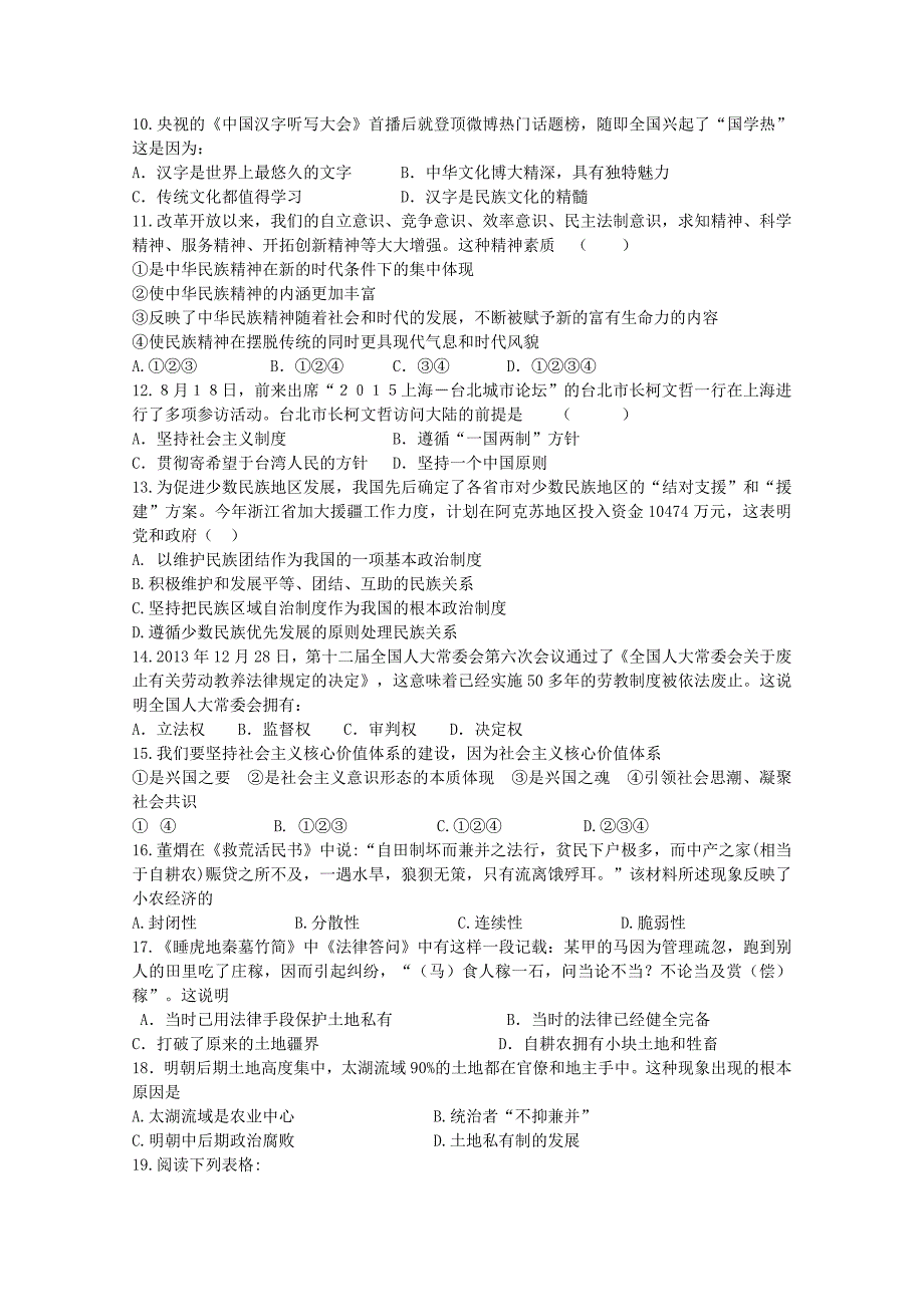 广东省汕头市金山中学2015-2016学年高一文综上学期入学考试试题_第2页