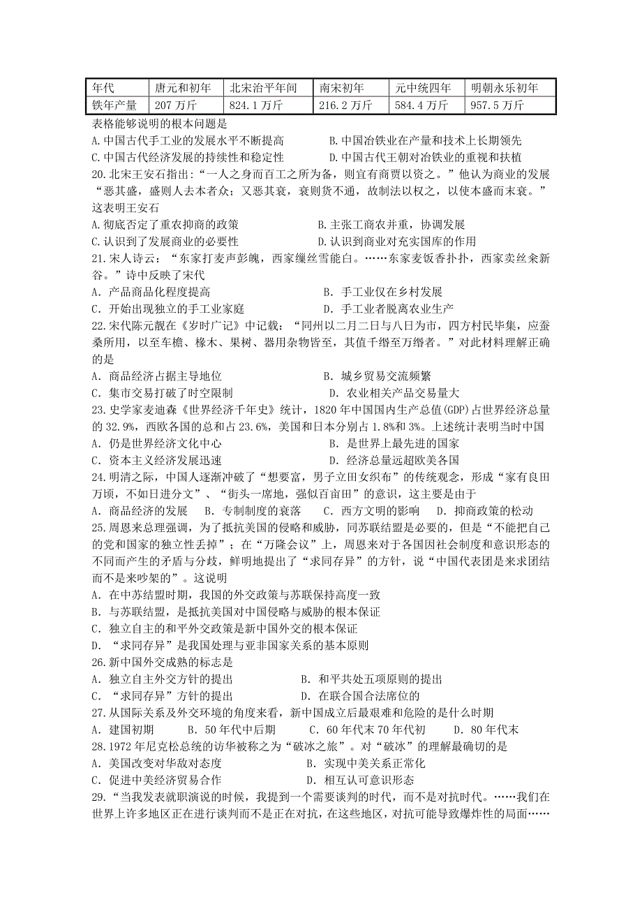 广东省汕头市金山中学2015-2016学年高一文综上学期入学考试试题_第3页