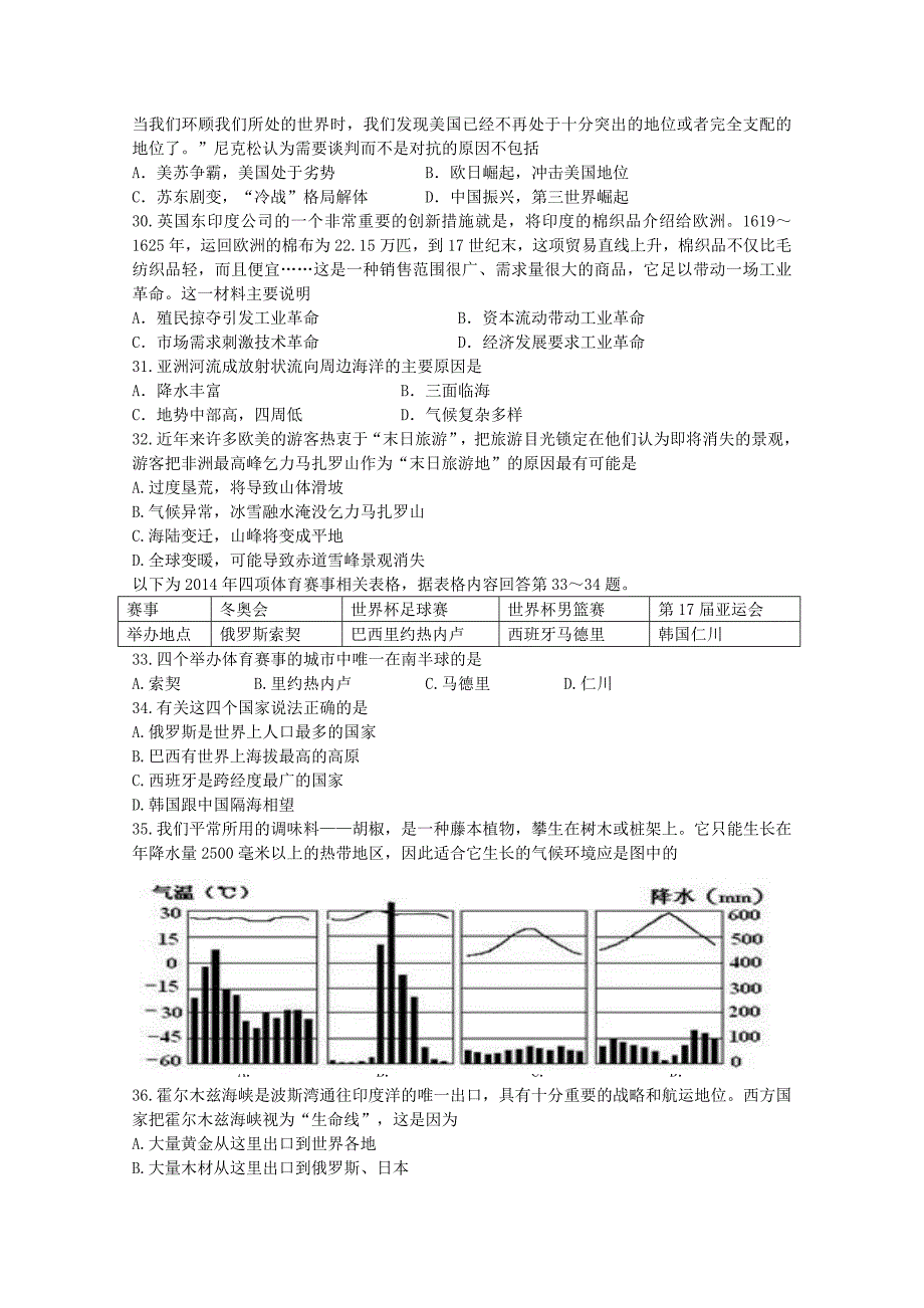 广东省汕头市金山中学2015-2016学年高一文综上学期入学考试试题_第4页