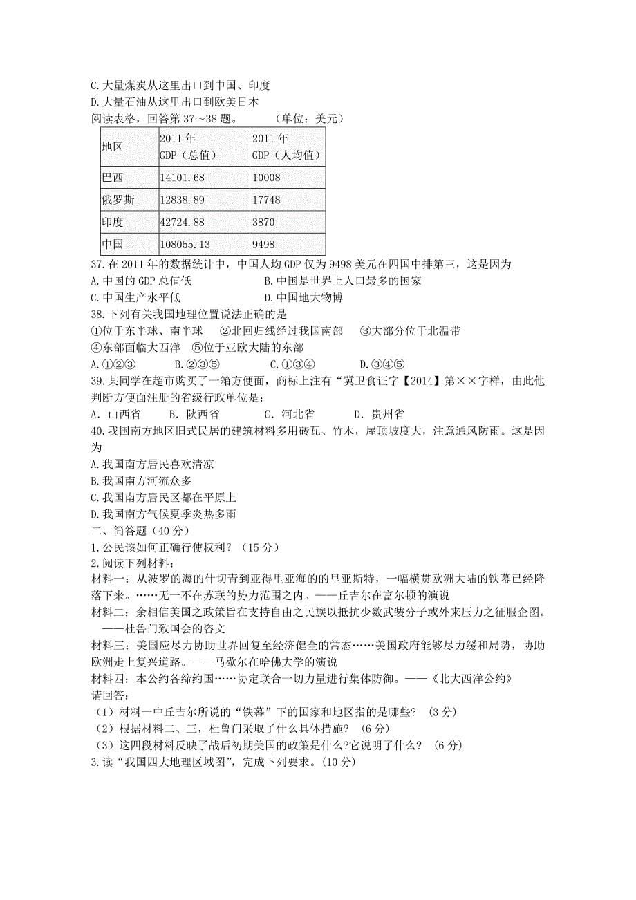 广东省汕头市金山中学2015-2016学年高一文综上学期入学考试试题_第5页