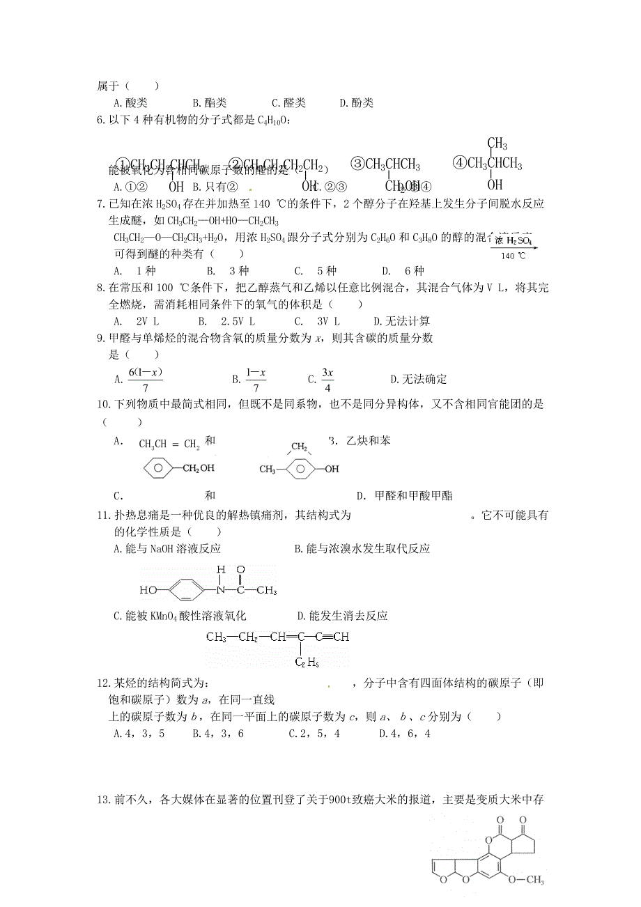 江西省瑞昌一中高中化学 第三章《烃的含氧衍生物》单元综合检测题 新人教版选修5_第2页