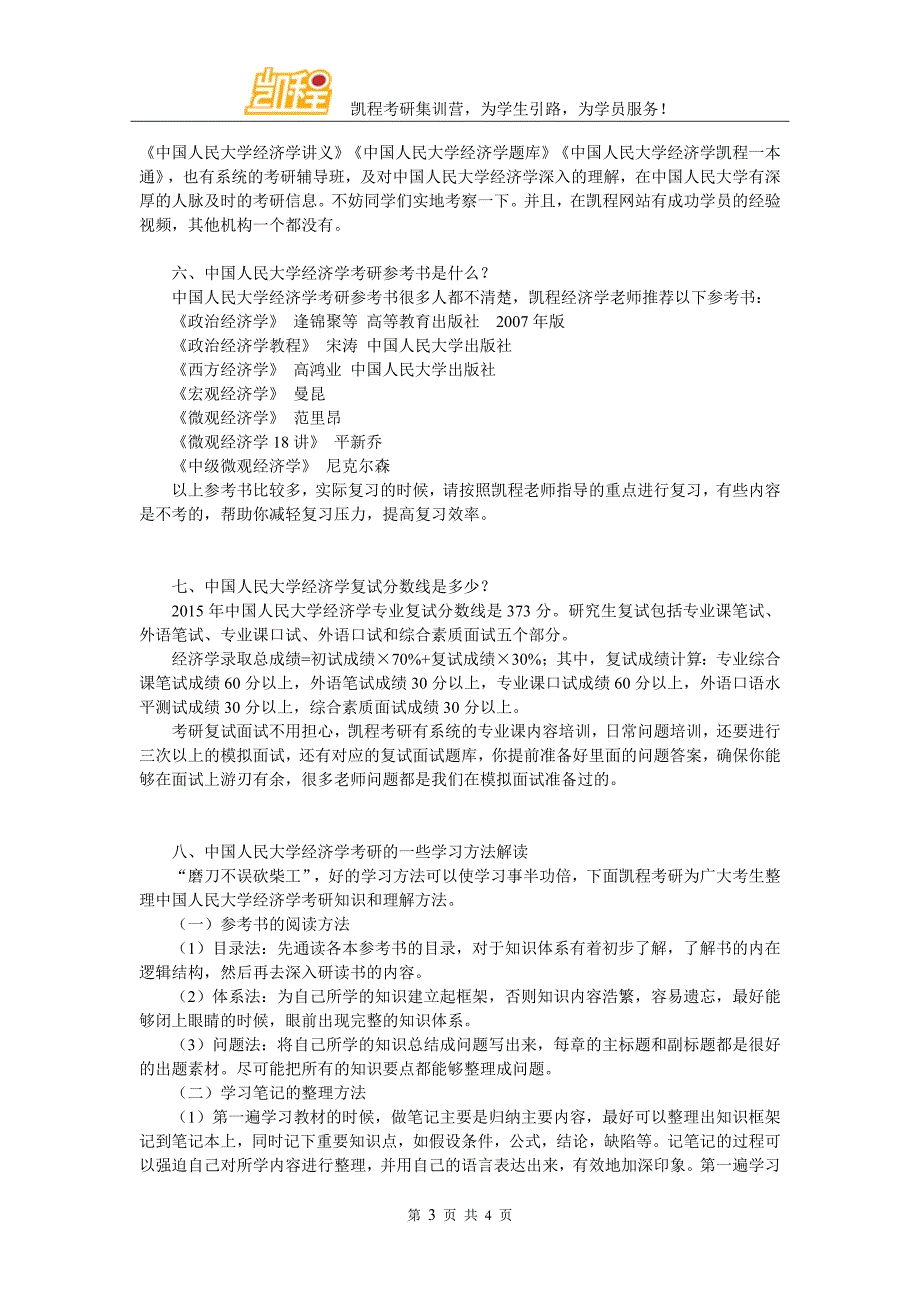 2017年中国人民大学经济学考研心态如何调整_第3页