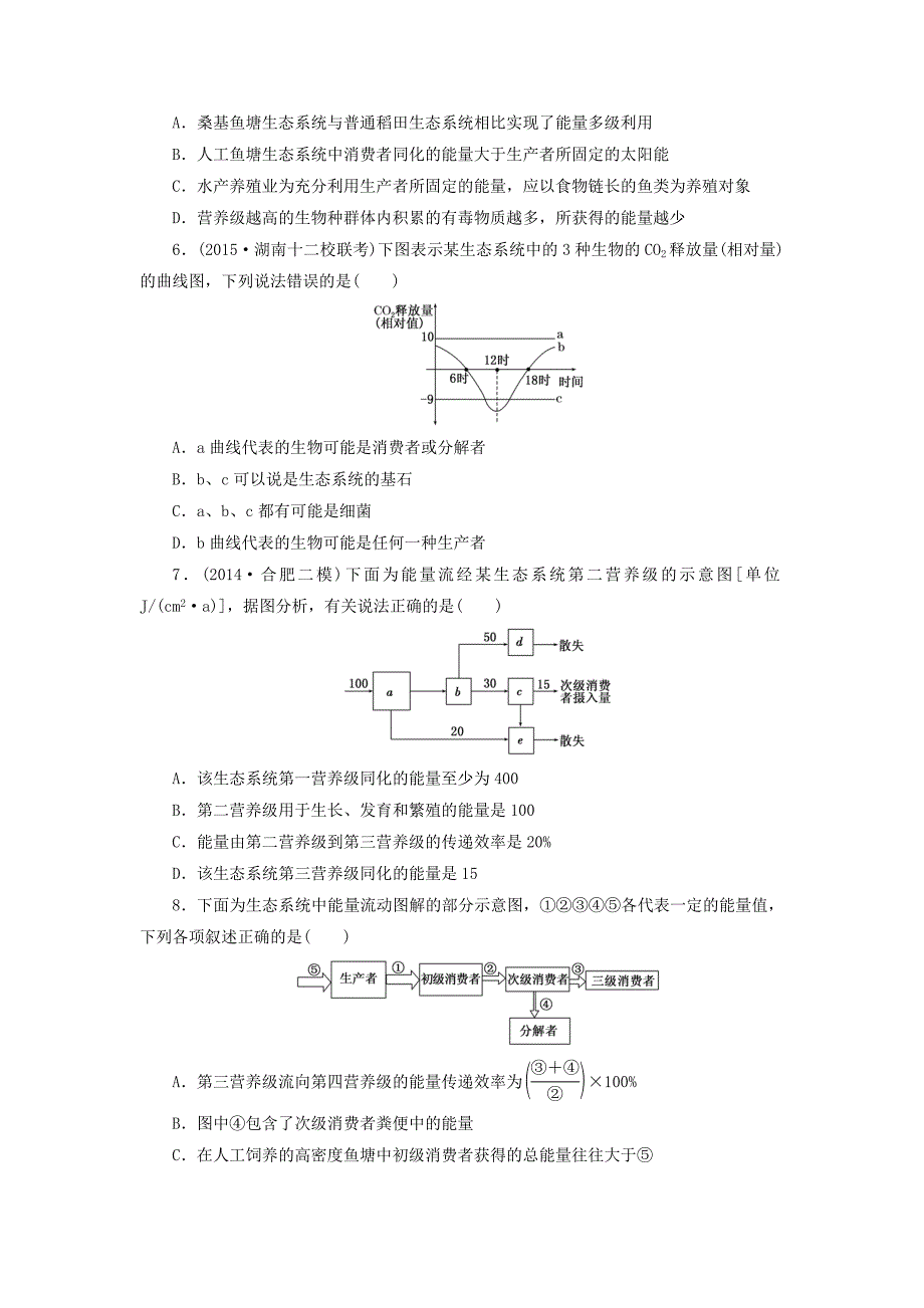 2016届高三生物一轮复习 第四单元 第一讲 生态系统的结构和能量流动课时跟踪检测 新人教版必修3_第2页