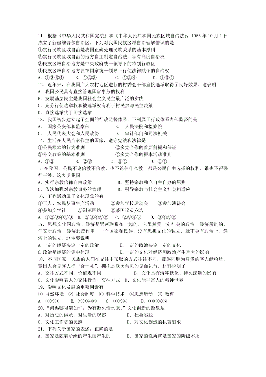 河北省唐山市丰南区第一中学2014-2015学年高一政治下学期期末考试试卷 理_第2页