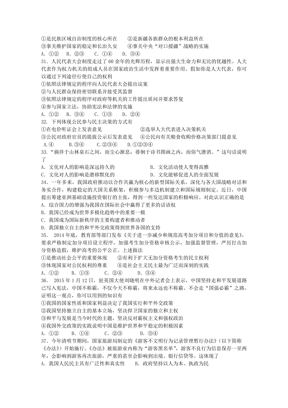 河北省唐山市丰南区第一中学2014-2015学年高一政治下学期期末考试试卷 理_第4页