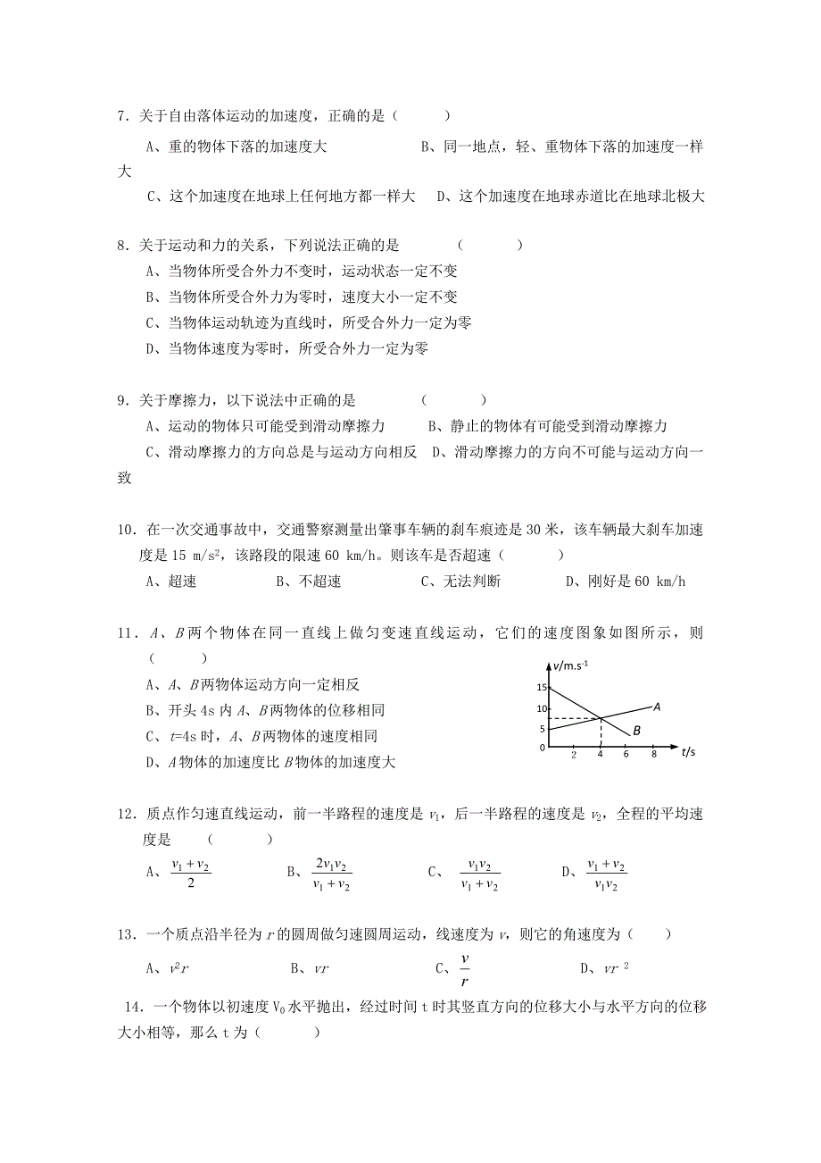 江苏省溧水高级中学2015-2016学年高二物理上学期12月学业水平测试试题_第2页