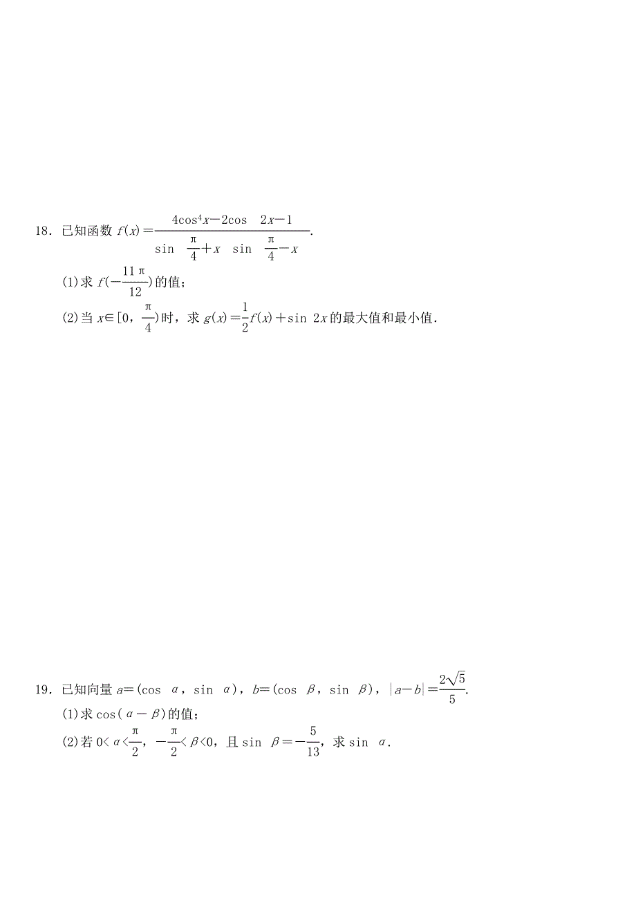 2016高中数学 综合测试（3）a 新人教a版必修4_第3页