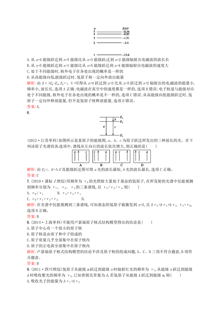 2015-2016学年高中物理 第十八章 原子结构测评b 新人教版选修3-5_第2页