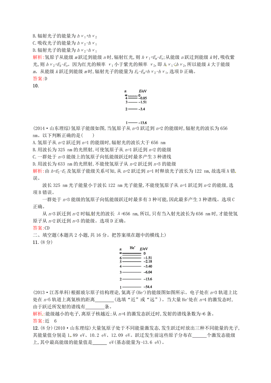 2015-2016学年高中物理 第十八章 原子结构测评b 新人教版选修3-5_第3页