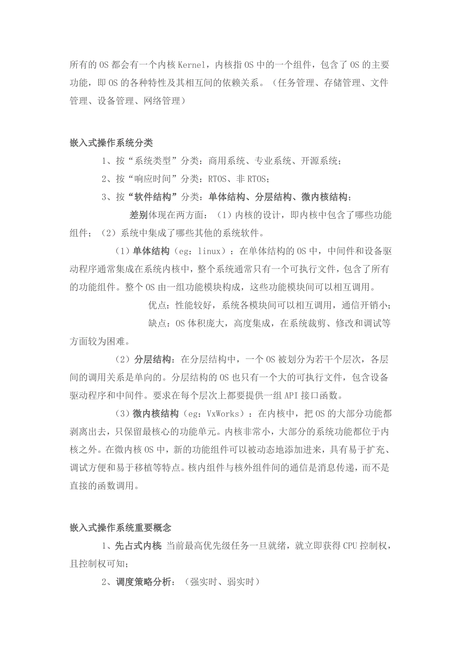 嵌入式系统——基础知识_第4页