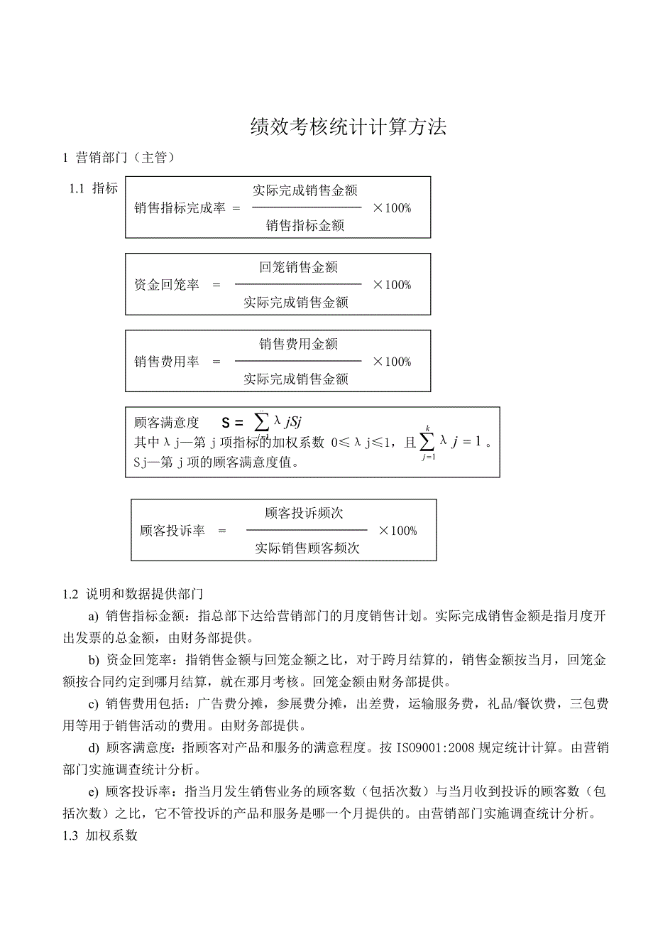 绩效考核统计计算方法2_第1页