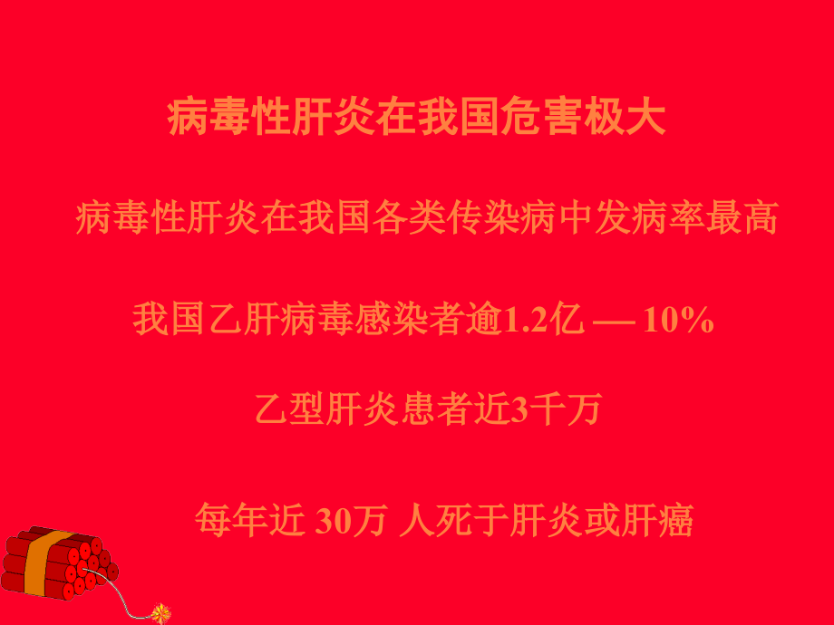 课件：病毒性肝炎的发病原理及治疗_第2页