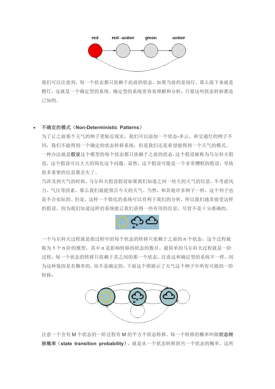 马尔可夫模型介绍（从零开始）_第2页