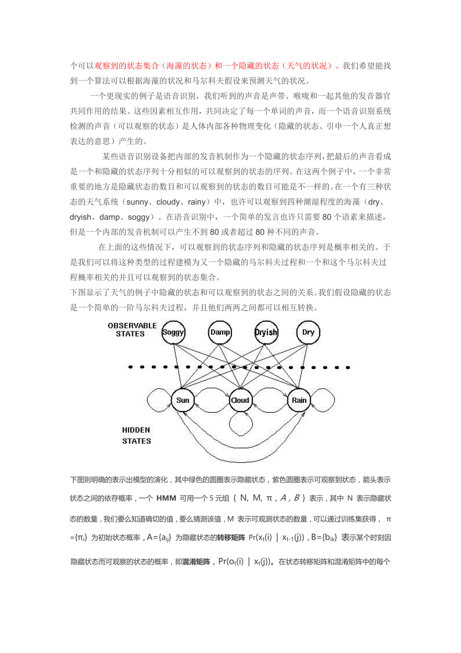 马尔可夫模型介绍（从零开始）_第4页