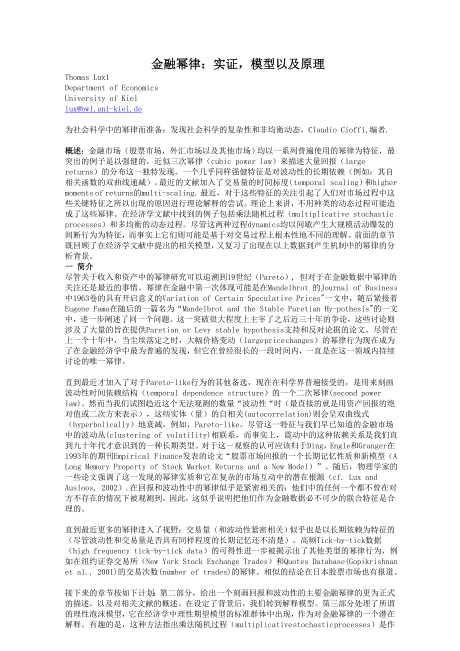 金融幂律_第1页