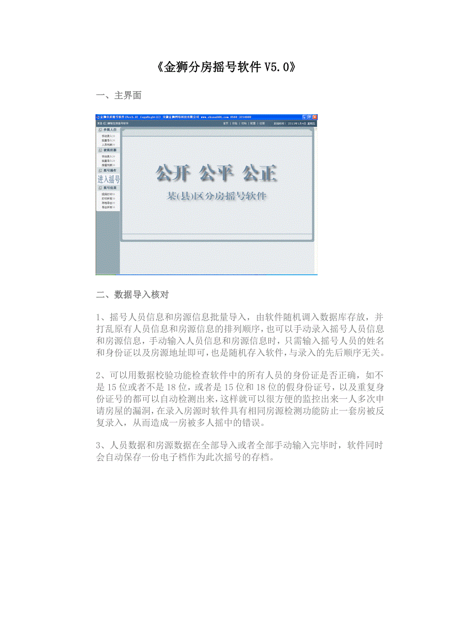 金狮分房摇号软件v5.0_第1页