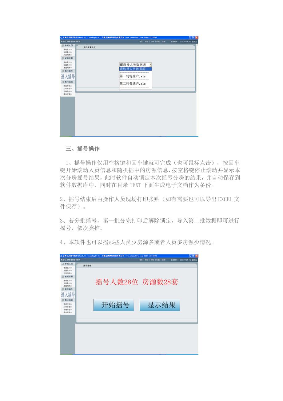 金狮分房摇号软件v5.0_第2页