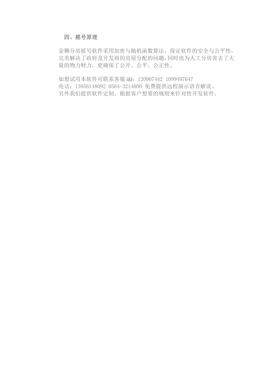 金狮分房摇号软件v5.0_第3页