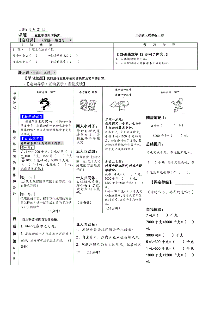 重量单位间的换算1_第1页