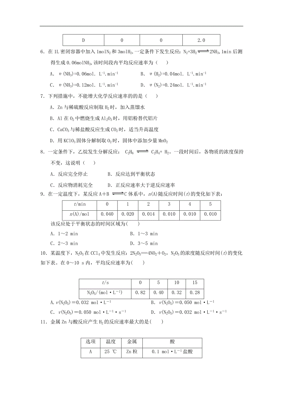 广东省深圳市耀华实验学校2018-2019学年高二化学12月月考试题（国际班）_第2页