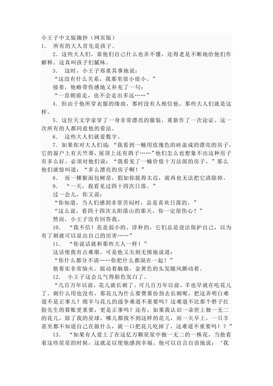 小王子中文版摘抄_第1页