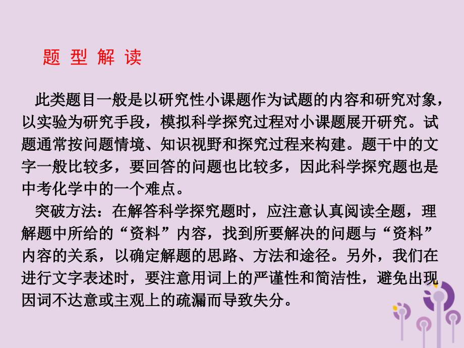 2018届中考化学专题复习 题型突破（五）科学探究题课件 新人教版_第2页