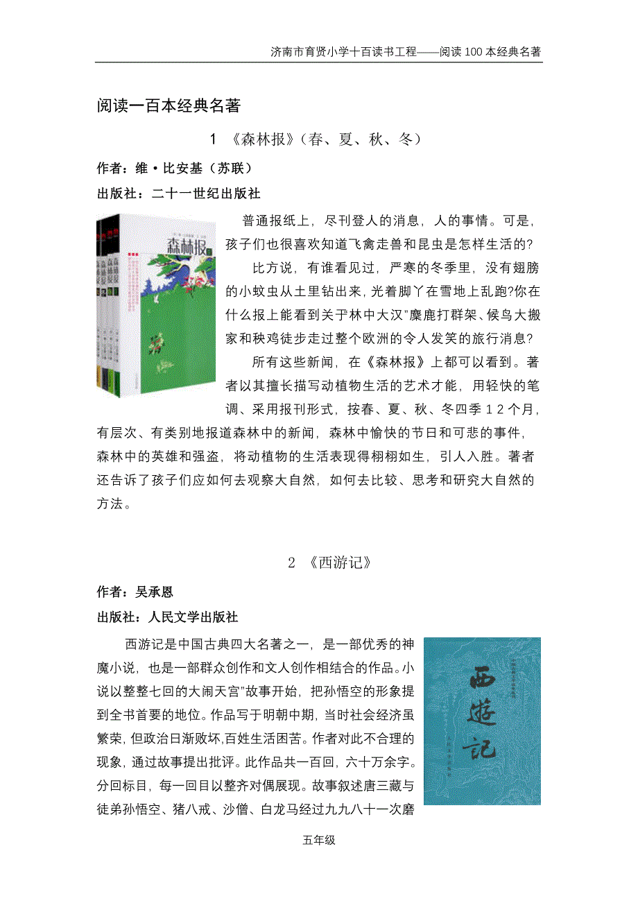 阅读100本经典名著（燕）_第1页