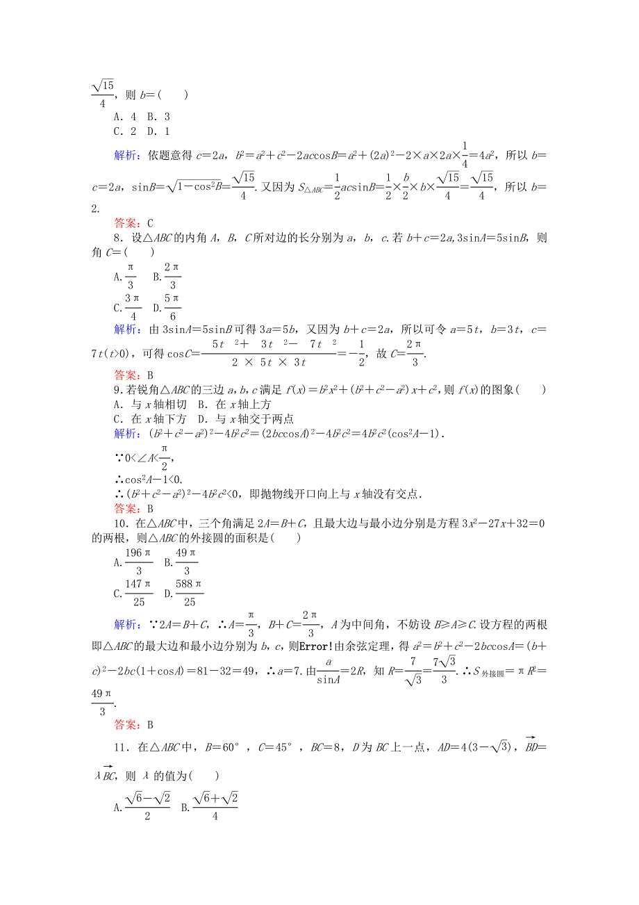 2015-2016学年高中数学 章末综合能力测试1 新人教a版必修5_第3页