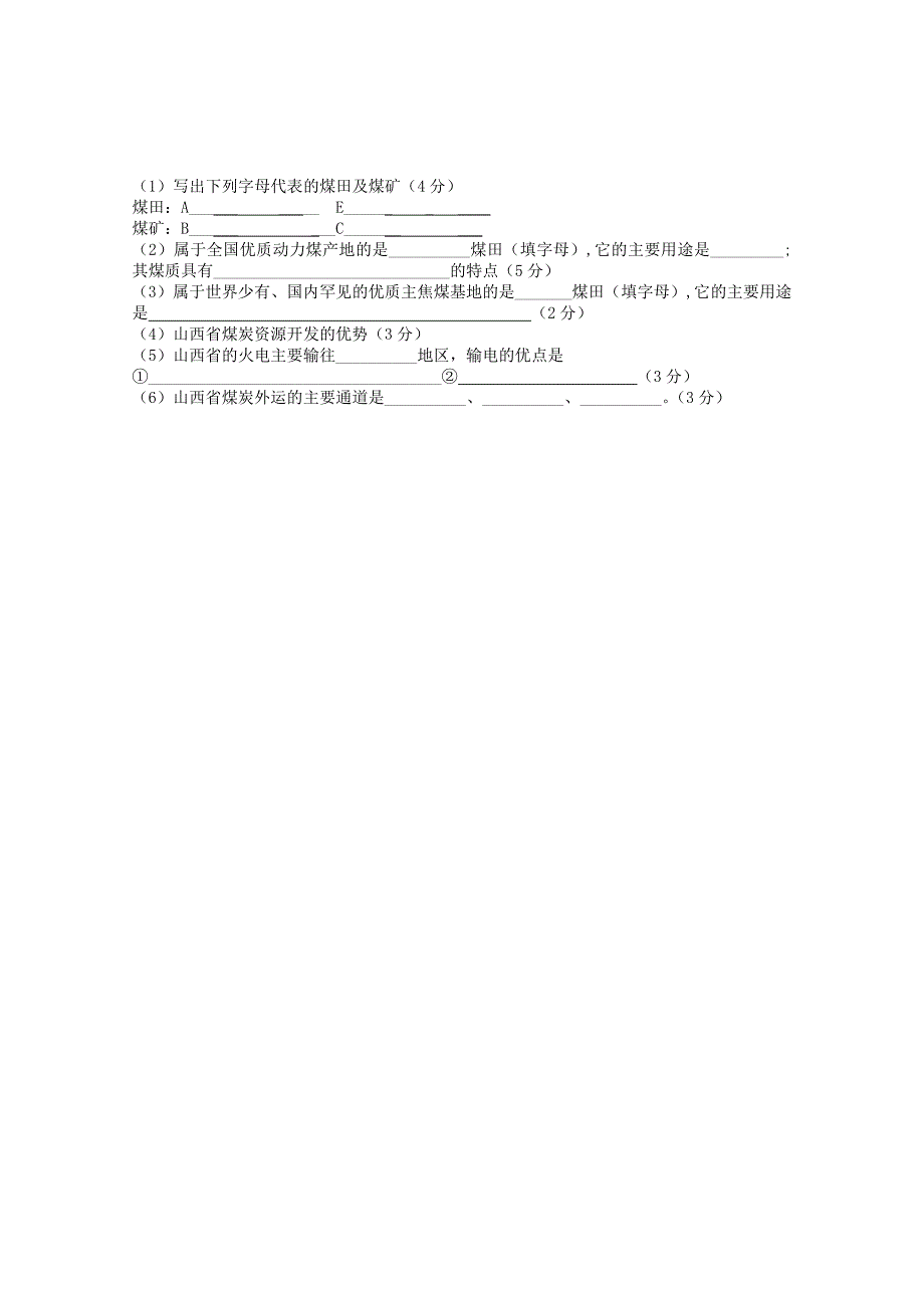 吉林省2015-2016学年高二地理上学期期中试题 理_第4页