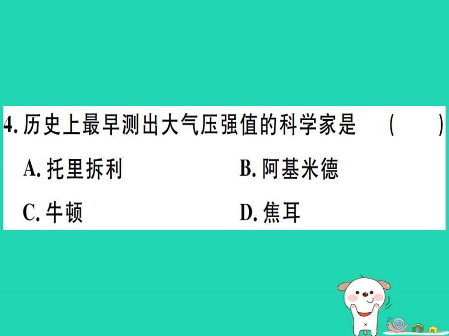 （贵州专版）2019春八年级物理下册 第九章 第3节 大气压强习题课件 （新版）新人教版_第4页