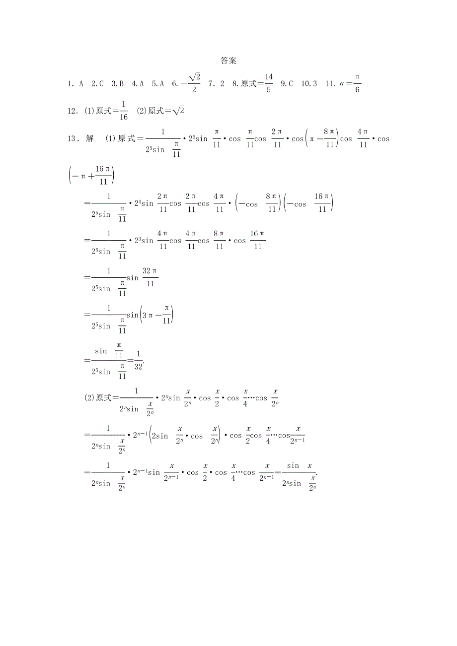 2016高中数学 3.1.3二倍角的正弦、余弦、正切公式作业a 新人教a版必修4_第3页