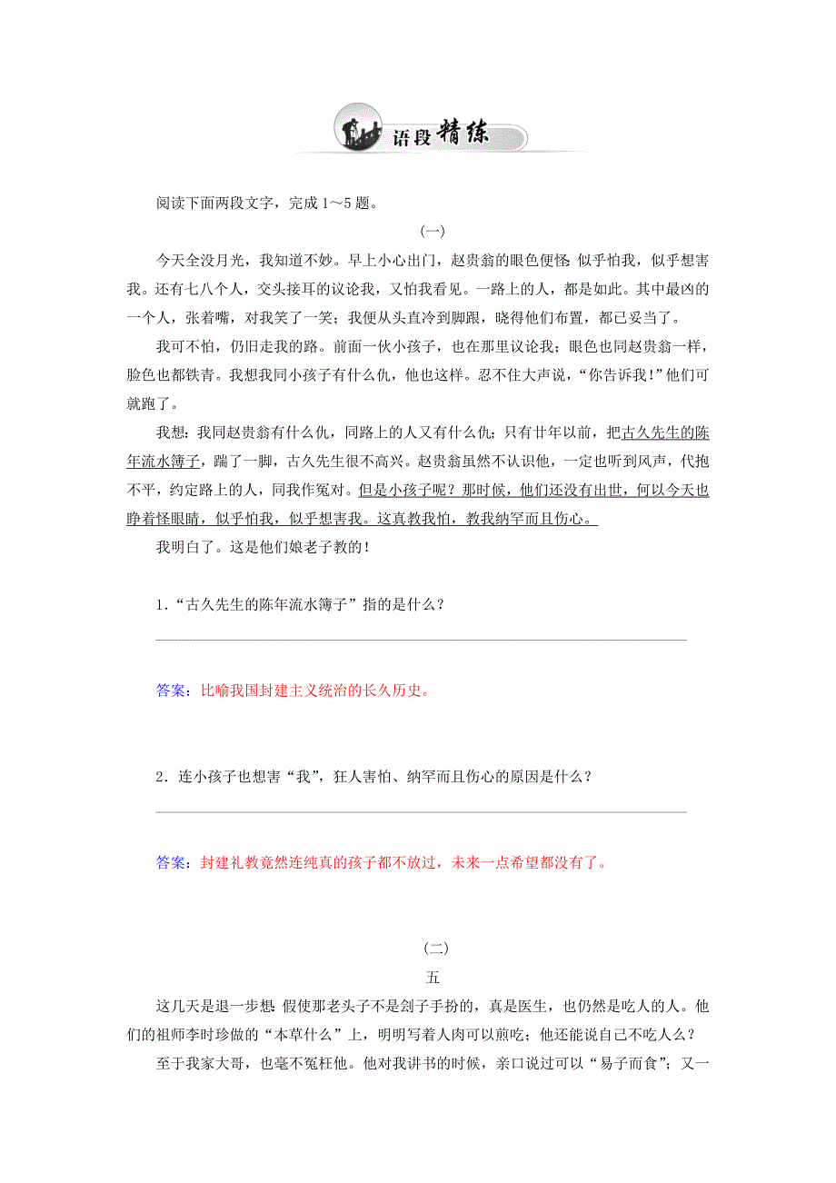 2015-2016学年高中语文 4《狂人日记》现代白话短篇小说开山作练习 粤教版选修《短篇小说欣赏》_第2页