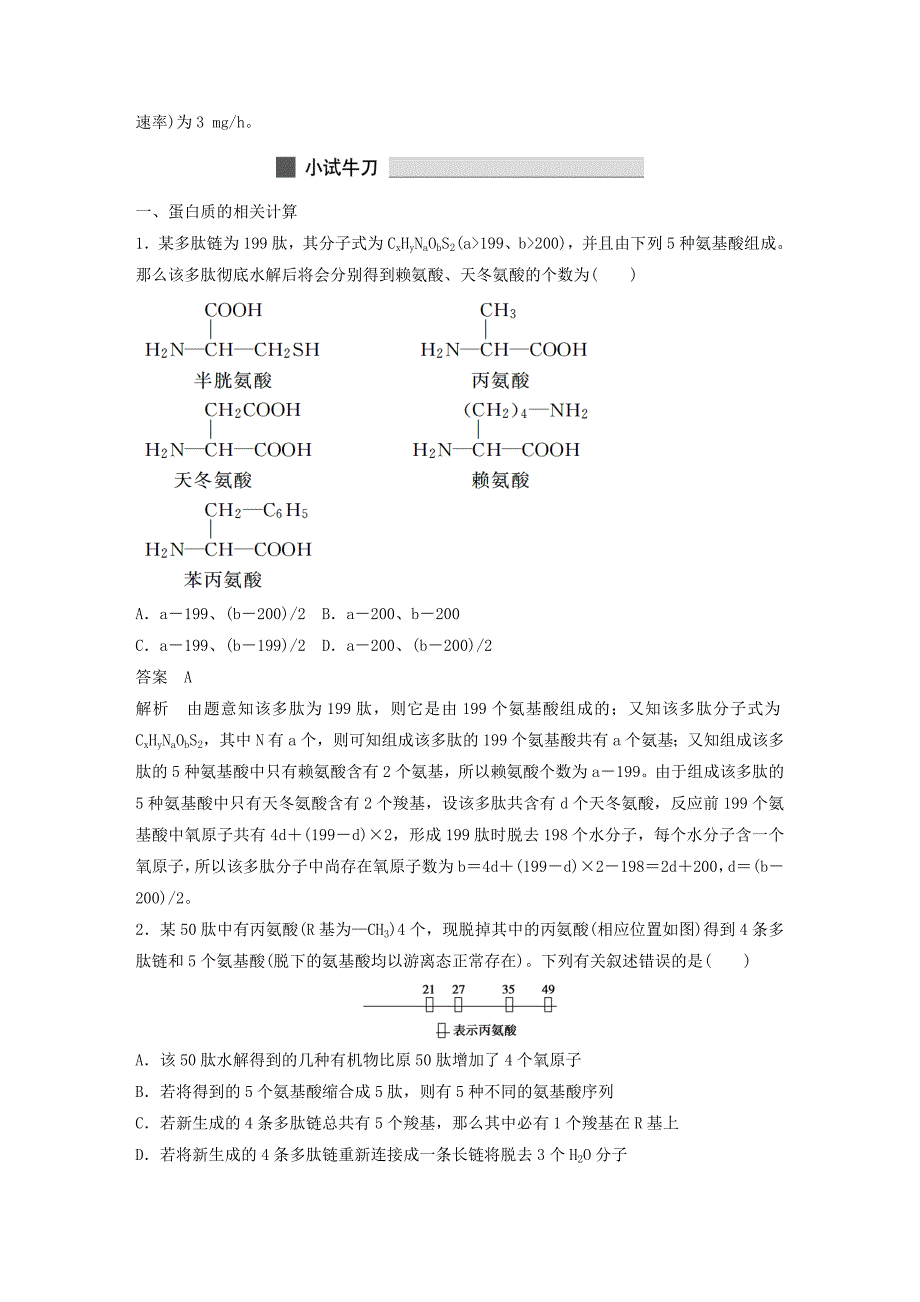 2016高三生物 考前三个月 专题突破提分练 题型5 数据计算类解题模板练_第3页