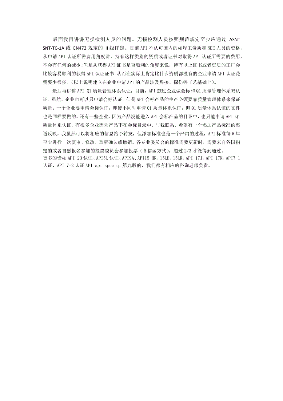 阀门api6d6a认证须知_第2页