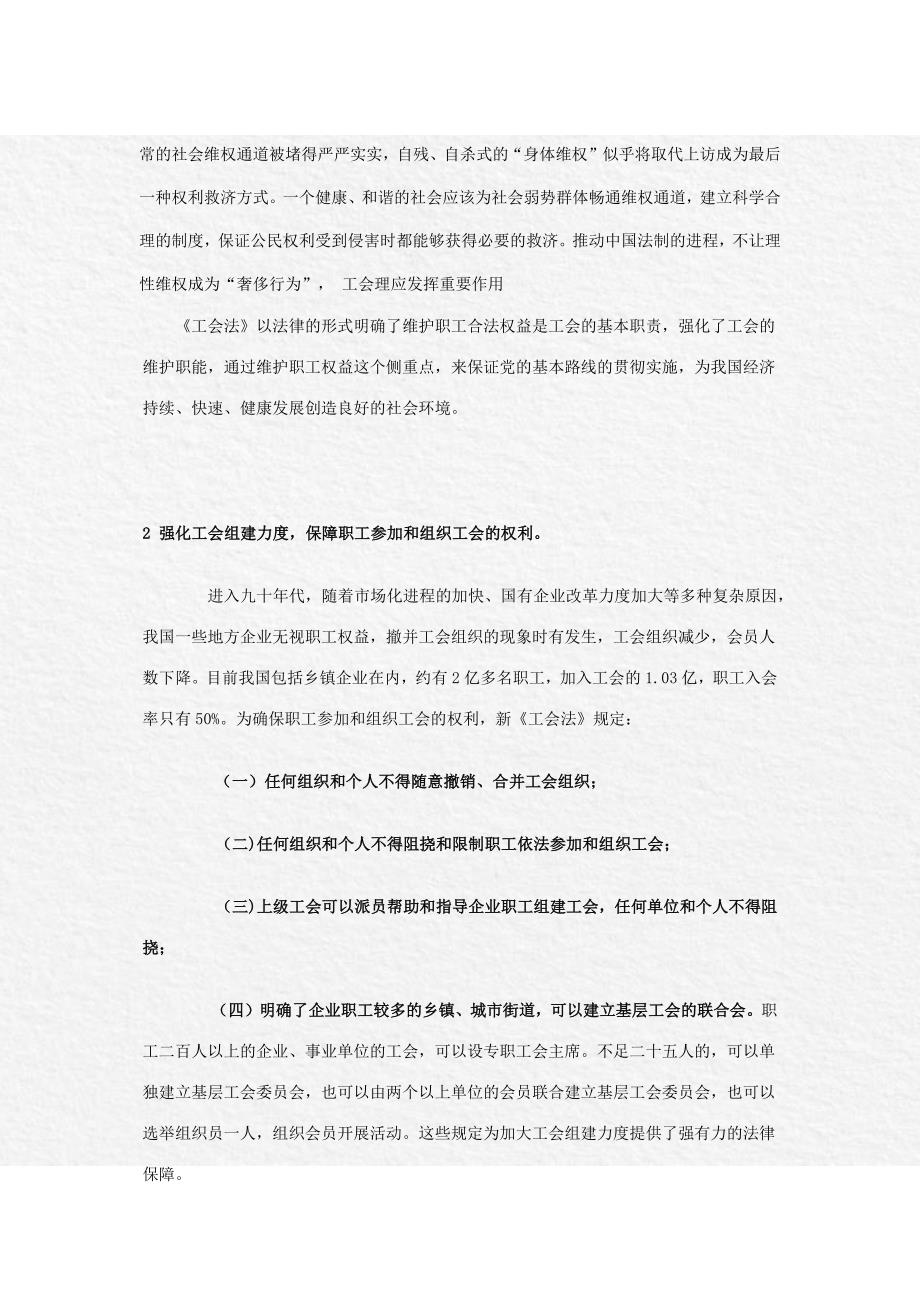 工会法的六项新变动_第2页