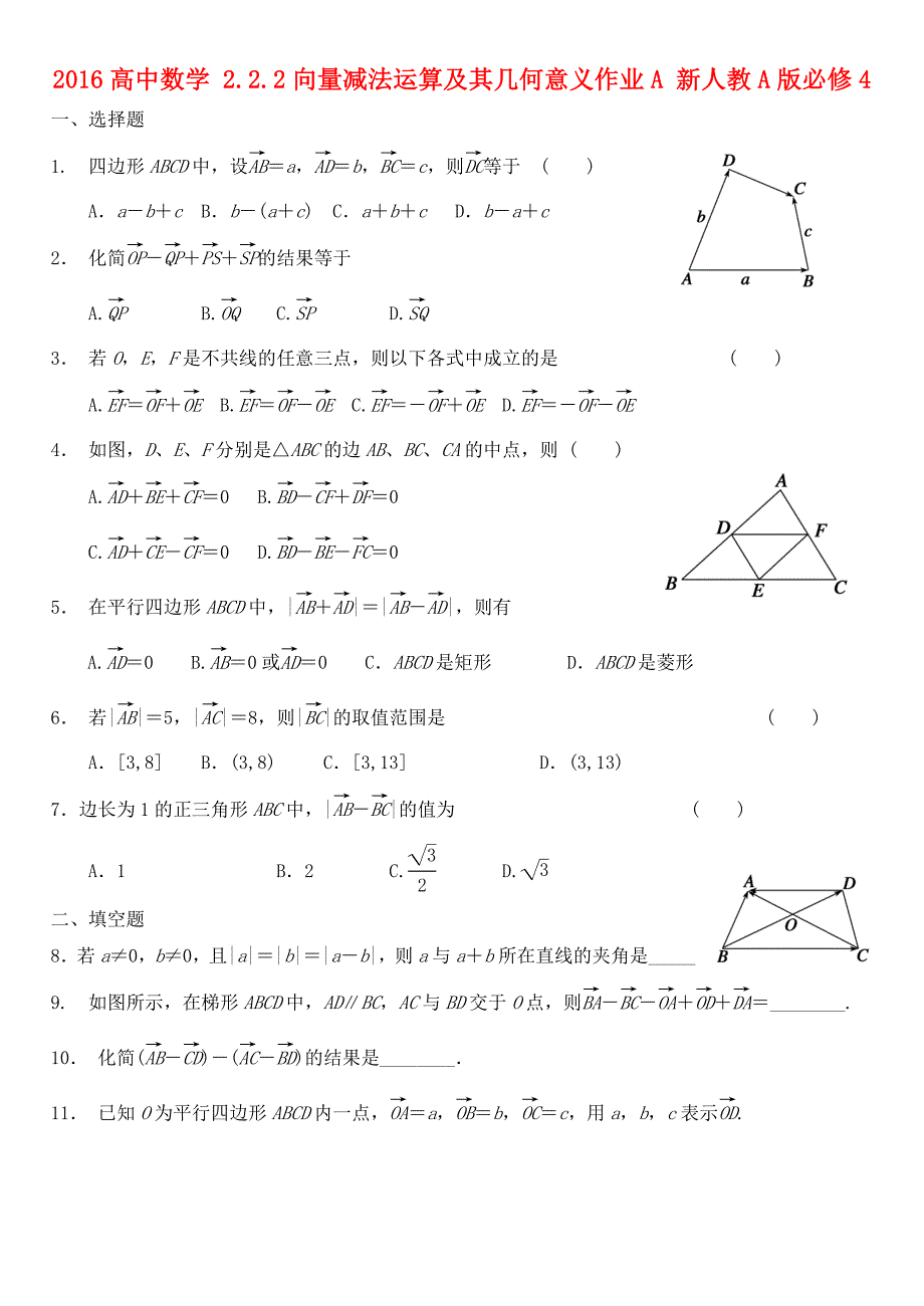 2016高中数学 2.2.2向量减法运算及其几何意义作业a 新人教a版必修4_第1页