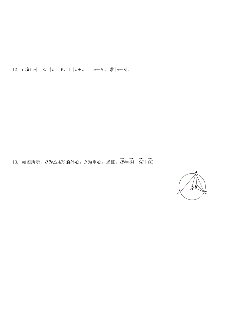 2016高中数学 2.2.2向量减法运算及其几何意义作业a 新人教a版必修4_第2页