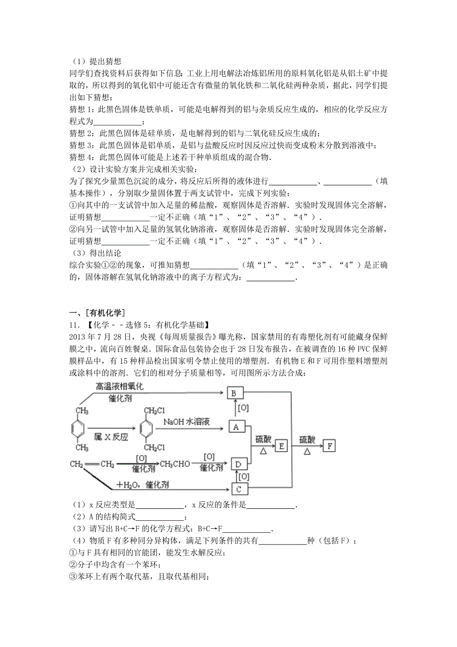 江西省上饶市铅山一中2014-2015学年高三化学上学期第四次模考试卷（零班，含解析）_第4页