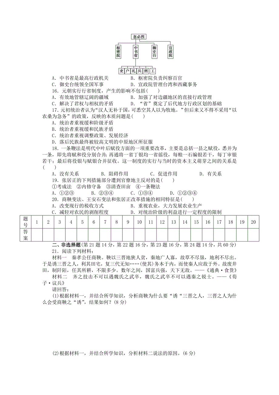 新2015-2016学年高中历史 第二单元 古代历史上的改革（下）同步练习 岳麓版选修1_第3页