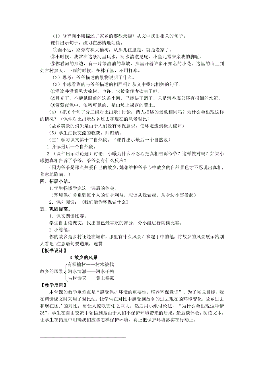 2019年四年级语文上册第一单元3故乡的风景教案湘教版_第3页