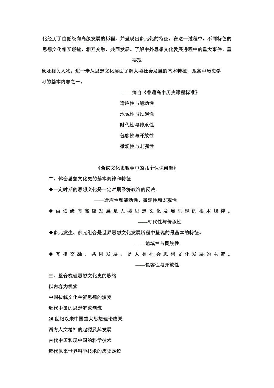 黄冈市教育科学研究院2012届高考历史学科备考通讯_第2页