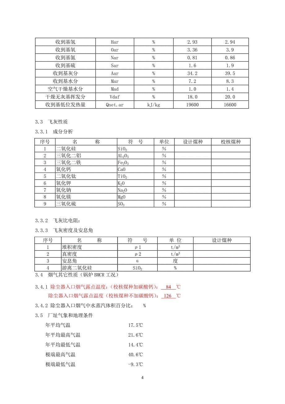 静电除尘器招标文件_第5页