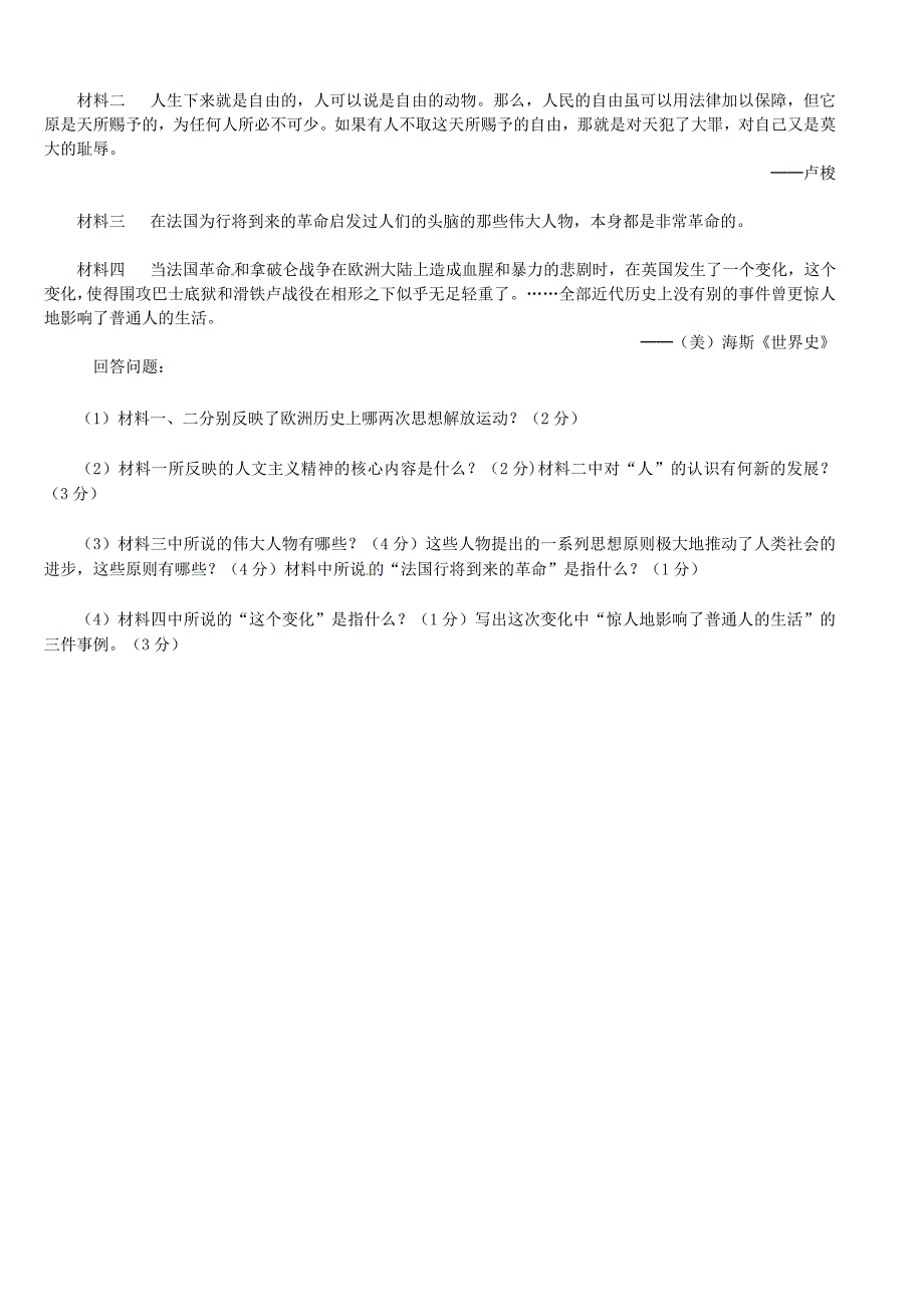 广东省肇庆市端州区端州中学2015-2016学年高二历史上学期期中试题_第4页