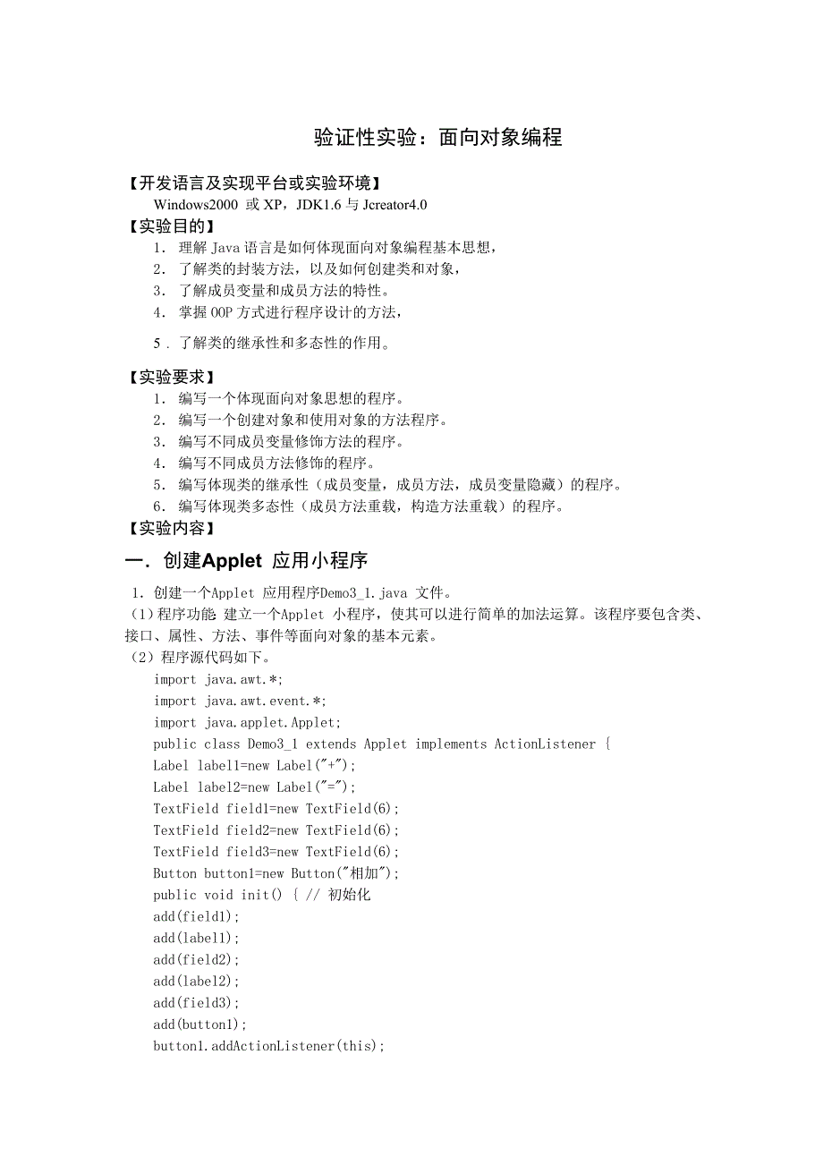 验证性实验：面向对象编程_第1页