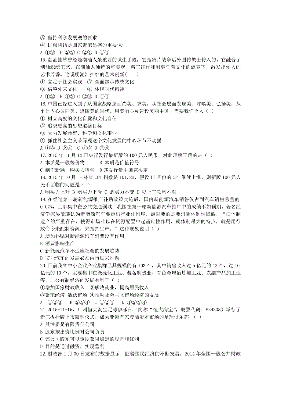 吉林省2016届高三政治上学期第二次质量检测试题_第3页