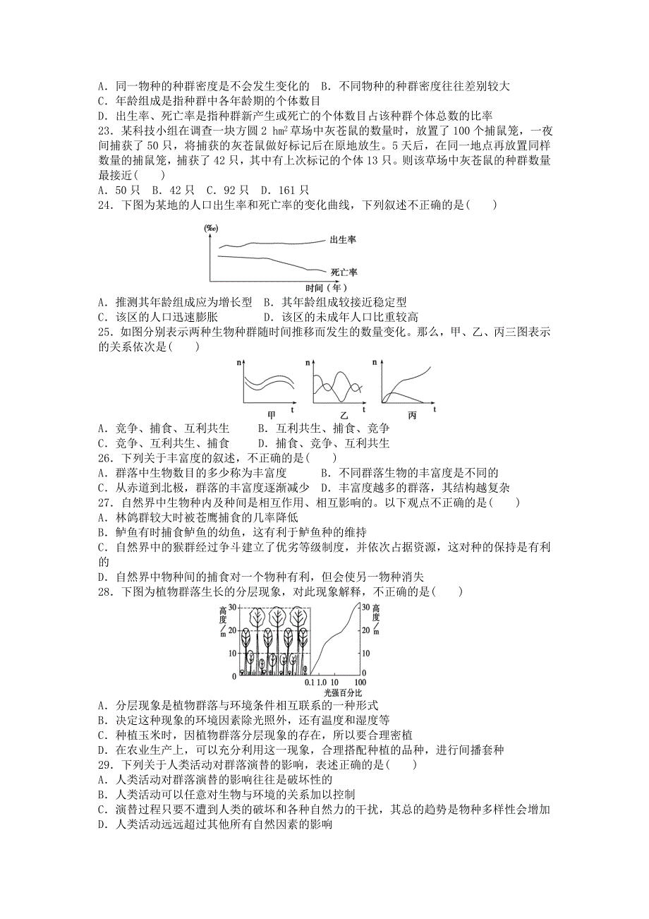 河北省2015-2016学年高二生物12月月考试题_第3页