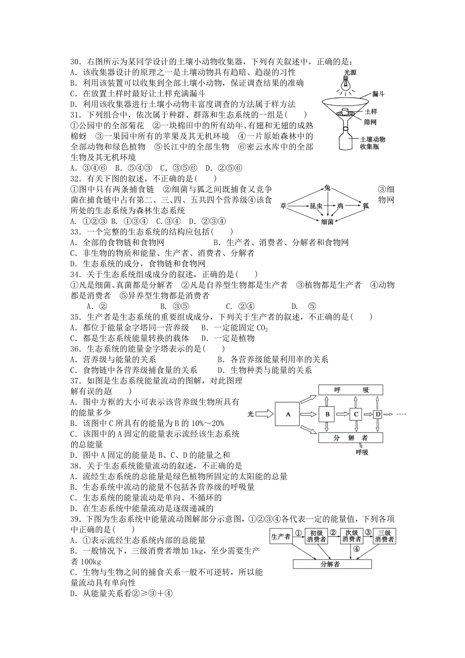 河北省2015-2016学年高二生物12月月考试题_第4页